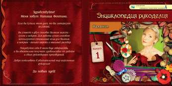 DVD-фильм Энциклопедия рукоделия. Валяние. Выпуск 1