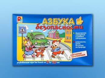 Развивающая игра "Азбука безопасности: обучение с увлечением"