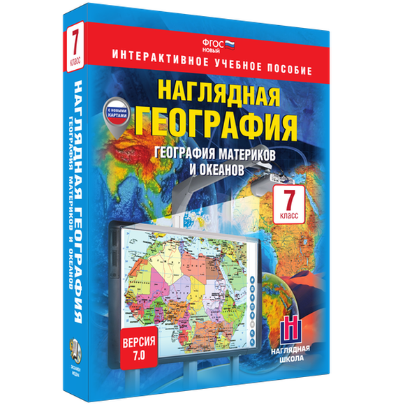 2.12. ГЕО Электронные средства обучения/Интерактивные пособия/Онлайн-курсы по Географии (804-Приказ)