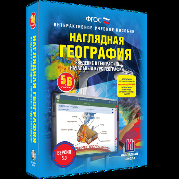 2.12. ГЕО Электронные средства обучения/Интерактивные пособия/Онлайн-курсы по Географии (804-Приказ)