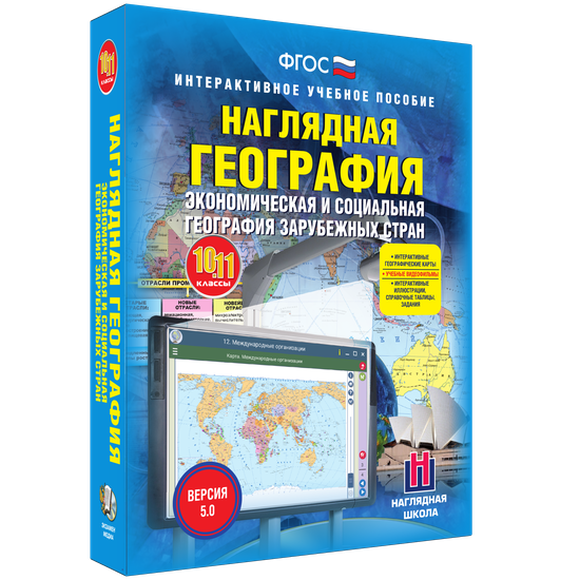 2.12. ГЕО Электронные средства обучения/Интерактивные пособия/Онлайн-курсы по Географии (804-Приказ)