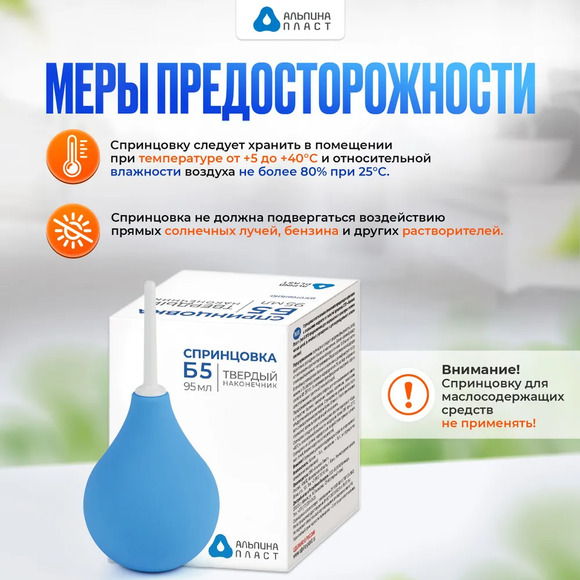 2.3.13. Спринцовки  (704-Приказ)