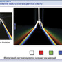 Интерактивное наглядное пособие Геометрическая и волновая оптика