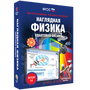 Наглядная физика. Квантовая физика