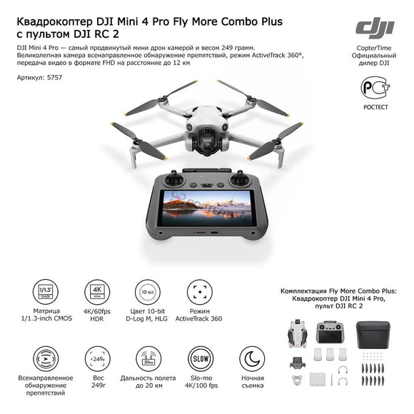 Квадрокоптер DJI Mini 4 Pro Fly More Combo (пульт DJI RC 2)