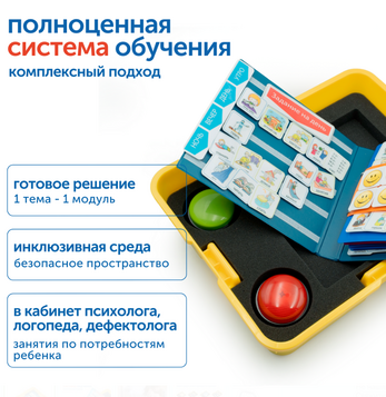 MS0090/6 Модуль «Коммуникатор. ОВЗ»