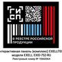 Интерактивная панель (комплекс) торговой марки EXELLTECH модель EXELL EXID-752-RU