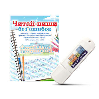 2.4.25. Дидактические пособия и игры для профилактики и коррекции письменной речи (838-Приказ)