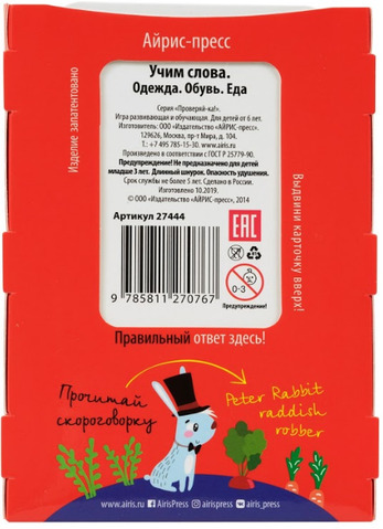 Проверяй-ка. English. Учим слова. Одежда. Обувь. Еда (Игра с карандашом). Новый дизайн