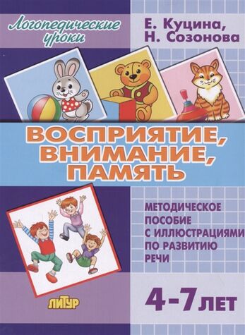 2.4.27. Дидактические пособия и игры для развития слухового и зрительного восприятия (838-Приказ)