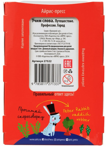 Проверяй-ка. English. Учим слова. Путешествие. Профессии. Город (Игра с карандашом). Новый дизайн