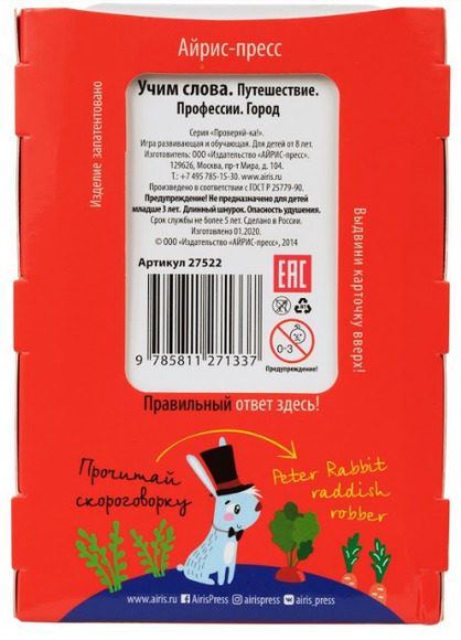 Проверяй-ка. English. Учим слова. Путешествие. Профессии. Город (Игра с карандашом). Новый дизайн