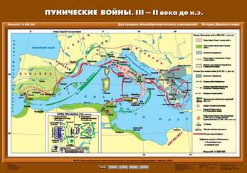 Карта Пунические войны. III –II вв. до н.э. 70х100