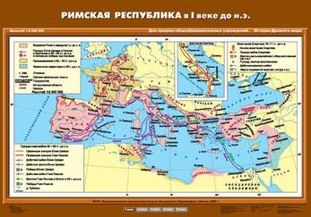 Карта Римская республика в I в. до н.э. 70х100