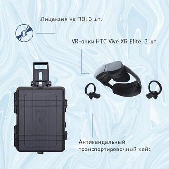Мобильный класс виртуальной реальности EDUBLOCK XR (VR-3)