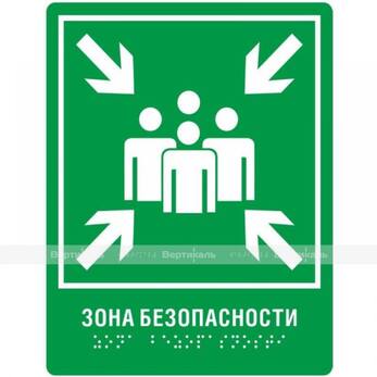 Пиктограмма с дублированием информации по системе Брайля. Место сбора инвалидов, монохром, ПВХ, 160