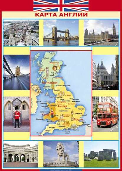 Учебные плакаты/таблицы Карта Англии (ГАЯ) 120x170 см, (винил)