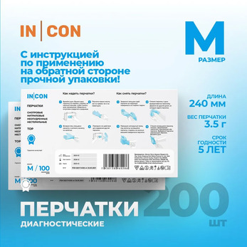 Перчатки медицинские / ОБЗР