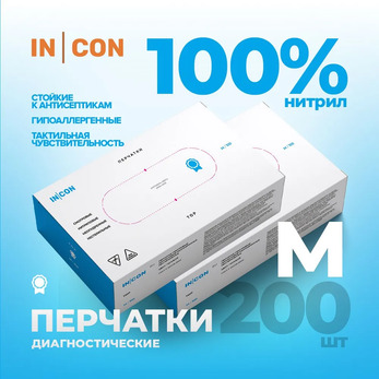 Перчатки медицинские / ОБЗР