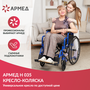 КОЛЯСКА H035 "Armed" (485мм, литые)