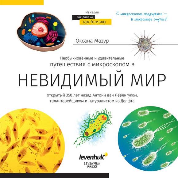 (RU) Микроскоп Discovery Micro Terra с книгой