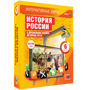 Интерактивные карты по истории. История России с древнейших времен до конца XVIв. 6 класс
