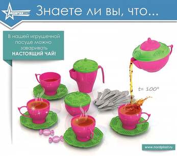 Набор посуды "Чайный сервиз "Волшебная Хозяюшка" (22 предмета в сумке-корзинке)