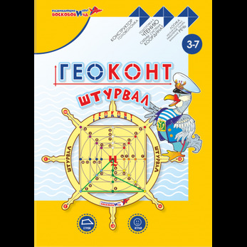 Геоконт "Штурвал"