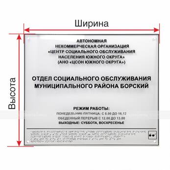 4.3.4. Информационно-тактильный знак (вывеска) со шрифтом Брайля (838-Приказ)