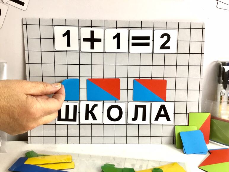 Магнитное учебное пособие "Набор первоклассника"