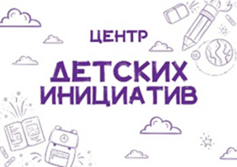 Табличка  "Центр детских инициатив", 900х3х600 мм