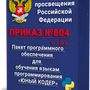 Пакет программного обеспечения для обучения языкам программирования «ЮНЫЙ КОДЕР»