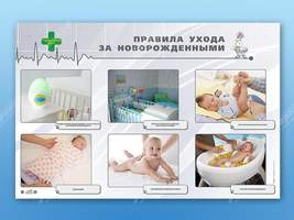 Электрифицированный стенд "Правила ухода за новорожденными" (Станция "Медицина")