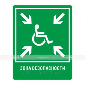 Пиктограмма с дублированием информации по системе Брайля. Место сбора инвалидов, монохром, 150 x 110
