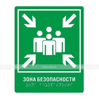 Пиктограмма с дублированием информации по системе Брайля. Пункт (место) сбора, монохром, 150 x 110мм