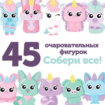 EI-1952 ПлэйФоум PlayFoam Капсула с сюрпризом "Радуга единорога" (10  элементов)