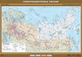 Учебн. карта "Электроэнергетика России" 100х140