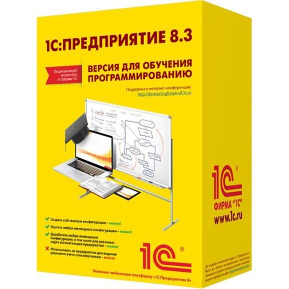 1С:Предприятие 8.3. Версия для обучения программированию.