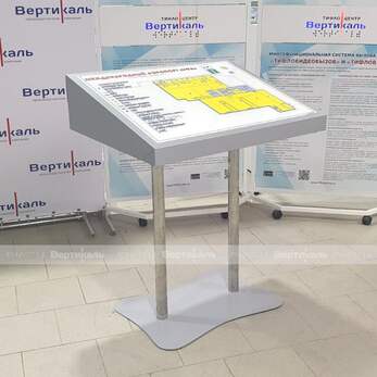 Стойка для помещения, для тактильной мнемосхемы 630х800 мм