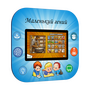Мультимедийный развивающий комплекс «AVKompleks Multi 9»