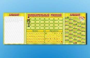 Комплект оборудования "Русский алфавит" с комплектом тематических магнитов КМ-25