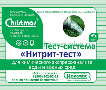 Тест-система «Нитрит-тест» - 20 анализов