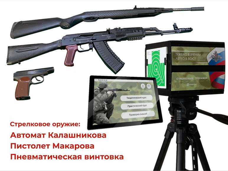 Лазерный стрелковый тренажерный комплекс "Рубеж-2"