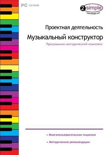 2.13.3. Интерактивный конструктор для составления ритмических рисунков (838-Приказ)
