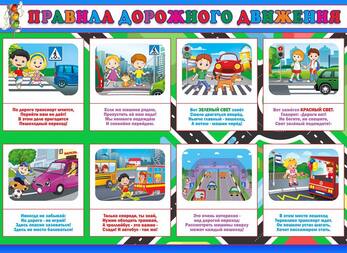 Стенд Правила дорожного движения, 1,1x0,8 м, без карманов