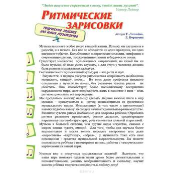 Игра Ритмические зарисовки (В игре: 21 игровое поле, 46 маленьких карточек), от 4-х лет
