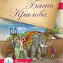 Басни Крылова" книга для говорящей ручки "ЗНАТОК" 2-го поколения.