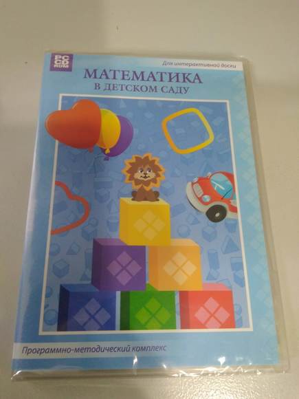 Математика в детском саду. Программно-методический комплекс.