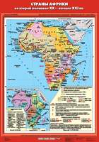Карта Страны Африки во второй половине XX  - начале XXI века 70х100
