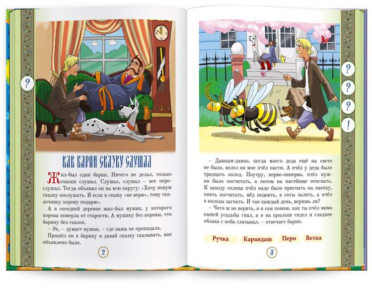 Русские народные сказки" Книга №10 для говорящей ручки "ЗНАТОК" 2-го поколения (Как барин сказку слу